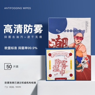 【嚴選商品 優先出貨】防霧眼鏡布清潔濕巾一次性擦拭手機螢幕鏡片鏡頭去霧防起霧氣神器