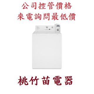 Whirlpool CAE2765FQ 惠而浦9公斤商用投幣式洗衣機 桃竹苗電器 歡迎電詢0932101880