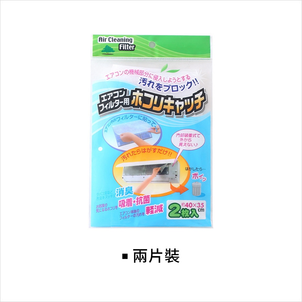 『熊愛貝百貨』家用冷氣空調免清洗過濾網進出風口自黏式過濾紙