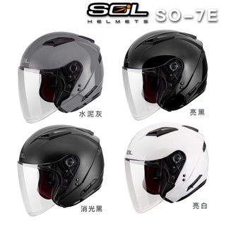 SOL SO7E 安全帽 SO-7E 素色 組合 雙D扣 內墨鏡 半罩 3/4罩 加長鏡片 亮白 亮黑 消光黑