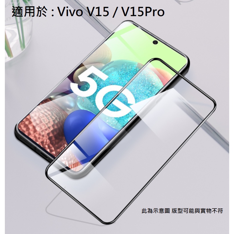 VIVO V15 V15Pro 9H 鋼化玻璃膜 全膠 滿版 非滿版 霧面 防藍光 防偷窺 玻璃貼 保護貼 防刮