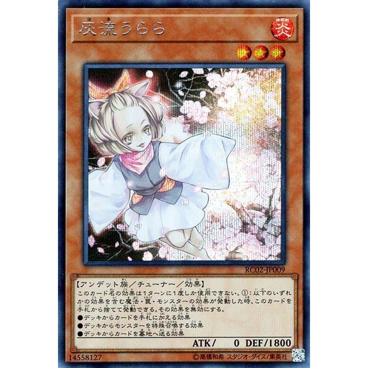 遊戲王 日紙 RC02-JP009 RC03-JP010 灰流晴 (半鑽 )