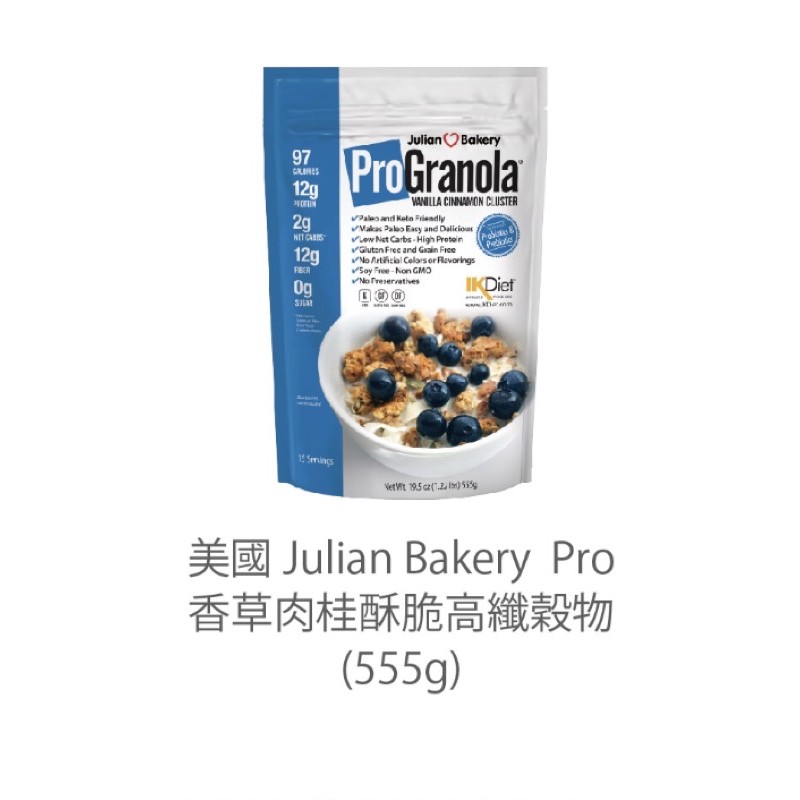 Julian Bakery Pro Granola 香草肉桂酥脆高纖穀物