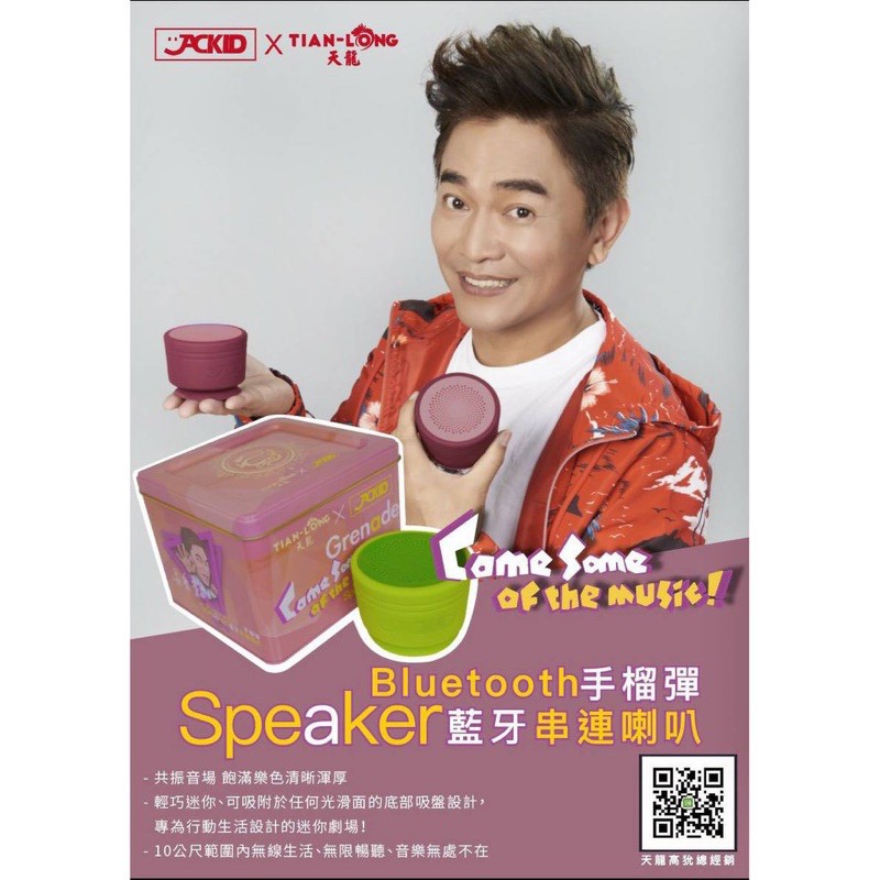 JACKID Grenade Bluetooth Speaker 手榴彈藍牙喇叭(單顆) 大小天王吳宗憲與KID聯名