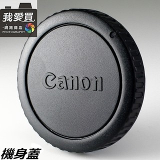 我愛買#ANON副廠佳能CANON機身蓋/副廠CANON鏡頭後蓋 機身前蓋鏡頭保護後蓋EOS鏡頭後蓋鏡頭尾蓋鏡頭背蓋