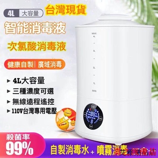 嘉之派 消毒水電解噴霧 消毒液製造機 次氯酸鈉發生器 次氯酸鈉製造機 消毒水製造機 次氯酸水製造機 除菌水製造機 消毒