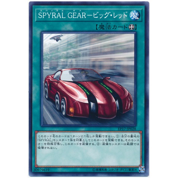 遊戲王 灰3 EP17-JP028 SPYRAL GEAR－大紅跑車 (普卡)