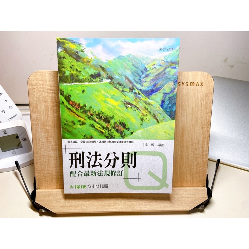 二手 撲馬老師開講 刑法分則 Q 五版 蝦皮購物