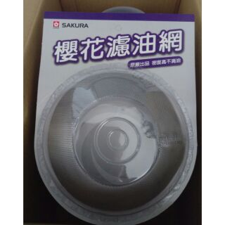 【多件優惠】🌸 🌸櫻花濾油網10入🌸 <櫻花原廠>