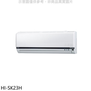 禾聯【HI-SK23H】變頻冷暖分離式冷氣內機 .