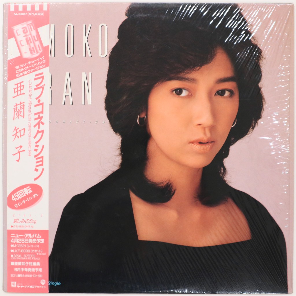 亜蘭知子love Connection Ep 45rpm 日版二手黑膠 蝦皮購物