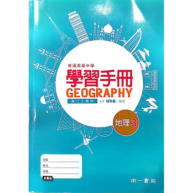 地理學習手冊3 有附解答 蝦皮購物