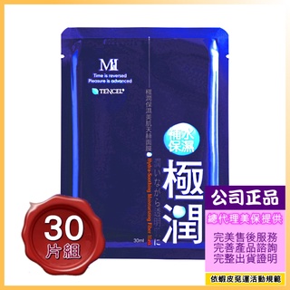 熱賣款 30片組 Mi 極潤保濕美肌天絲面膜/ 海月水母 緊緻活膚面膜~美保MIHO★小舖美妝