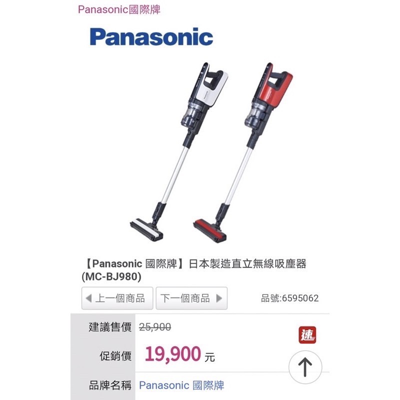 現貨免運(Panasonic 國際牌）日本製造直立無線吸塵器（Mc-BJ980)白色