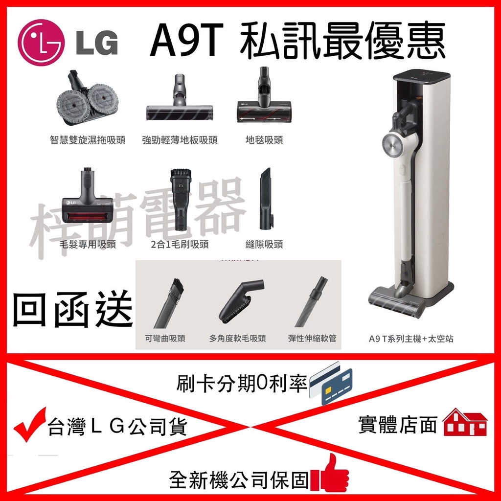 【DC電器】私訊最優惠LG樂金 A9T-ULTRA LG CordZero A9T All-in-One濕拖 無線吸塵器