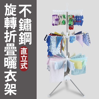 【預購商品.6/13到貨】直立式可旋轉不鏽鋼晾衣架(粉、白) 曬衣架 襪子 衣架吊衣架折疊衣架防滑衣架衣架掛衣架寶寶衣