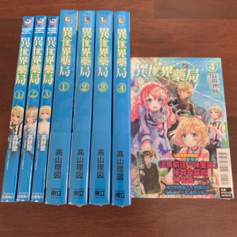 小青蛙 異世界藥局小說01 04 漫畫01 03 送尼采書套 蝦皮購物