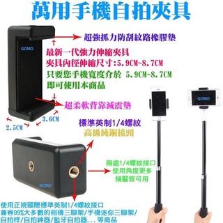 萬用手機自拍夾具-相機三腳架迷你三腳架蘋果IPHONE自拍桿三星小米紅米自拍神器藍牙自拍器自拍架三角架雲台夾具直播可用