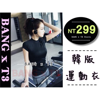 BANG T3 韓版運動衣 短袖 女生 瑜珈 健身 吸汗 透氣 速乾【B403】