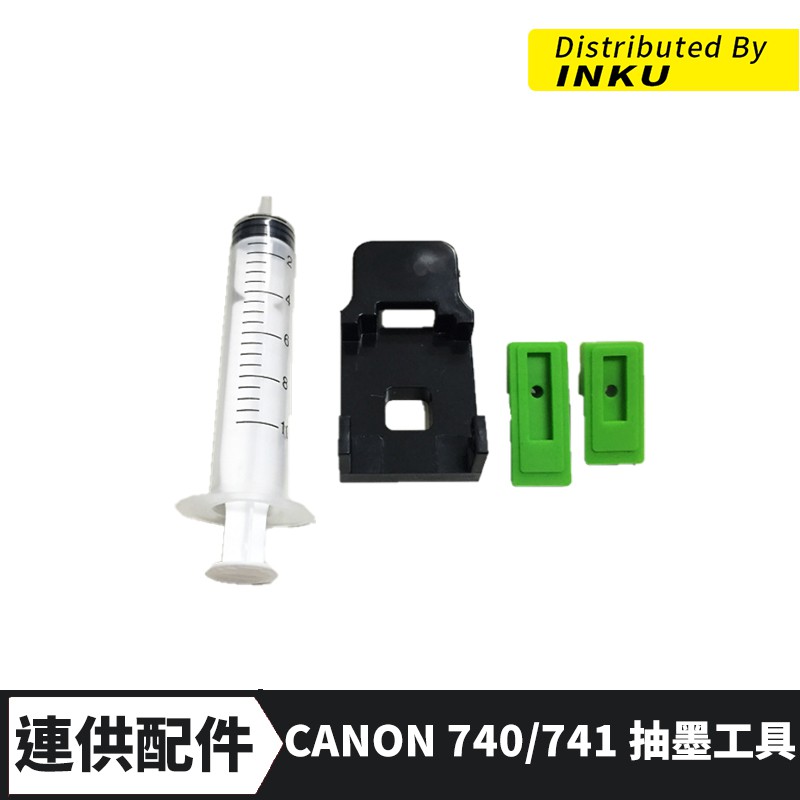 CANON 740 741 740xl 741xl 專用 抽墨架 抽墨夾 附二個軟墊 跟針筒