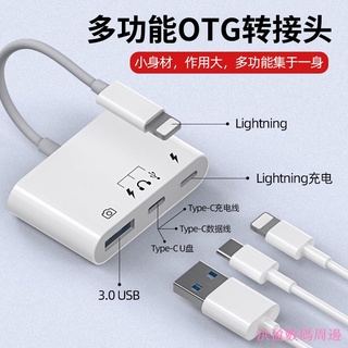 洪盈數位周邊 閃電轉usb3相機轉換type-c耳機轉lightning接口otg轉接頭三合一適用蘋果iPhone手機讀