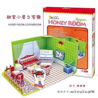 [歐菈菈] C051-01h Cubic Fun 樂立方 3D立體拼圖 兒童系列甜蜜小屋之客廳 生日 益智 裝飾 DIY