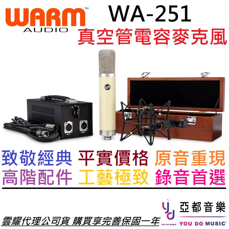 Warm Audio WA-251 電容式 真空管 麥克風 人聲 樂器 三指向性