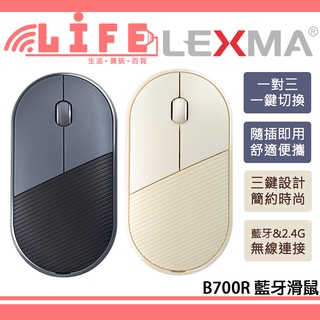 【生活資訊百貨】LEXMA 雷馬 B700R 跨平台無線靜音滑鼠 藍牙滑鼠 無線雙模 2.4G/藍牙