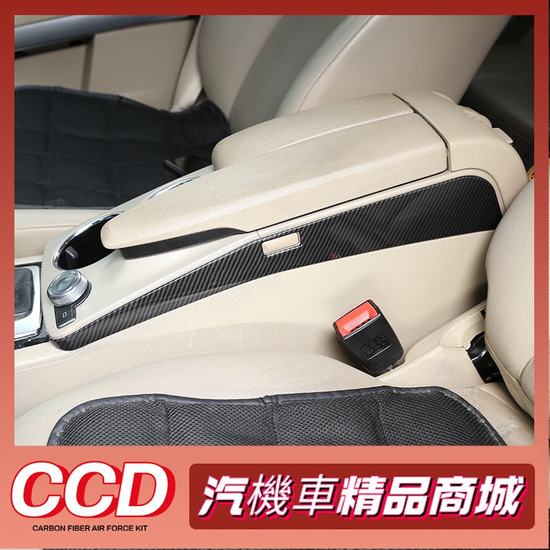 🔥內飾🔥BENZ 賓士 08-15款 GLK 升級內飾 扶手箱側裝飾條 ABS碳纖紋