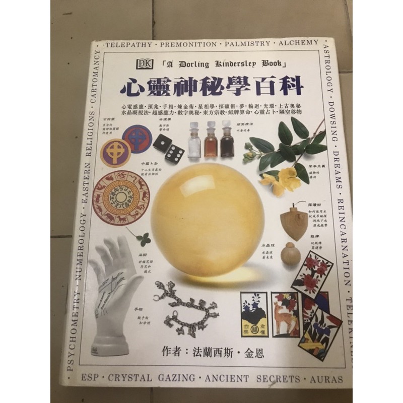 心靈神秘學百科故鄉出版社百科全書 蝦皮購物