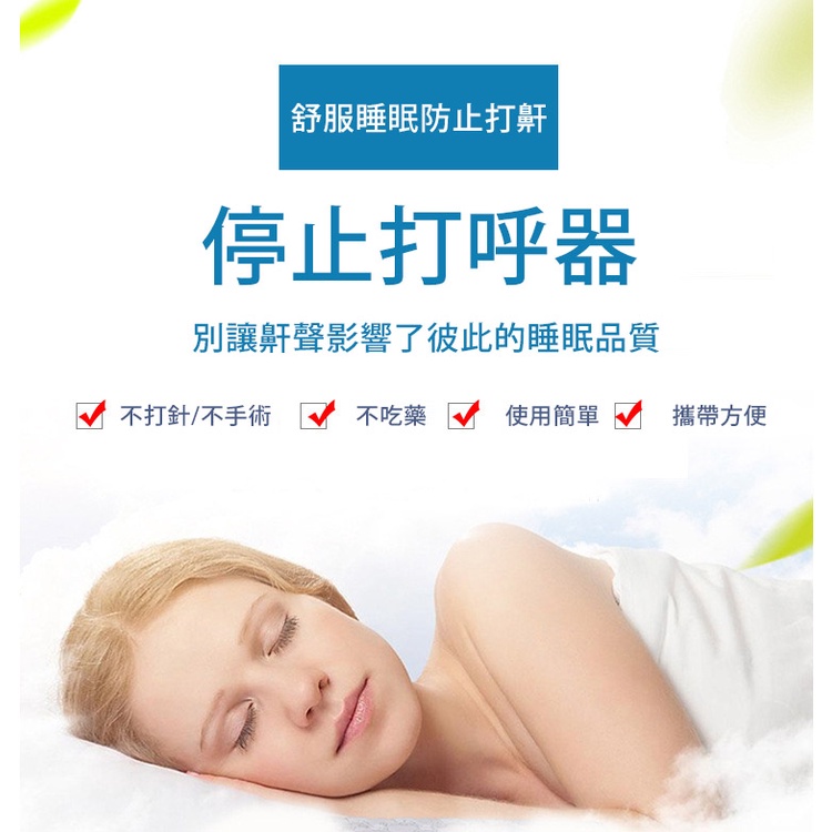 停止打呼器 Ptt Dcard討論與高評價網拍商品 2021年11月 飛比價格