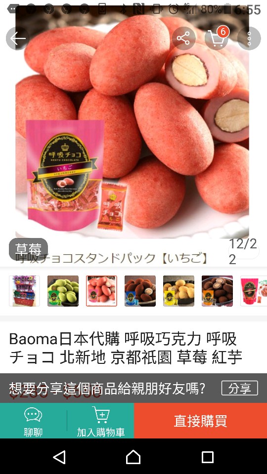 Baoma日本代購呼吸巧克力呼吸チョコ北新地京都祇園草莓紅芋提拉米蘇牛奶白巧克力巧克力批發團購 蝦皮購物