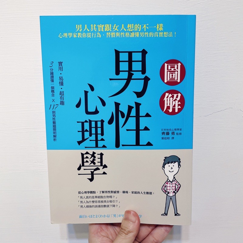 圖解 男性心理學 蝦皮購物