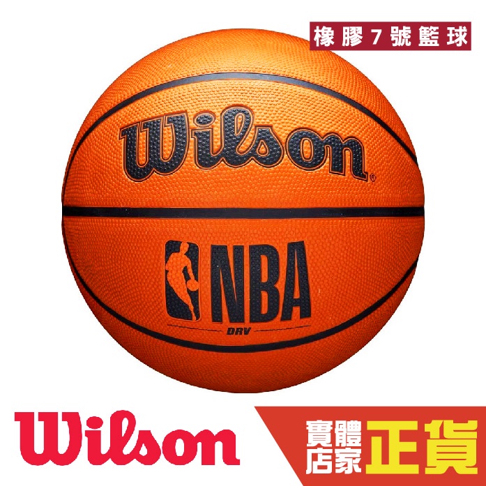 Wilson NBA DRV 橘 7號球 深溝 控球佳 耐磨 環保 標準 室外籃球 橡膠籃球 WTB9300XB07