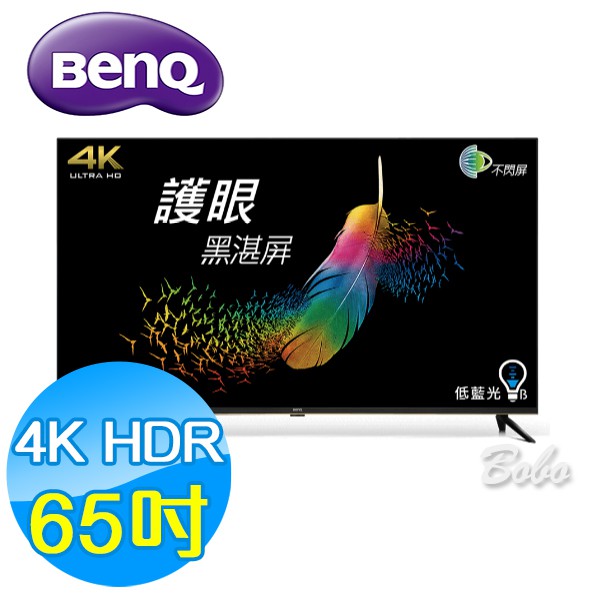 BenQ明基 65吋 4K HDR 護眼 智慧連網 液晶顯示器 液晶電視 E65-730
