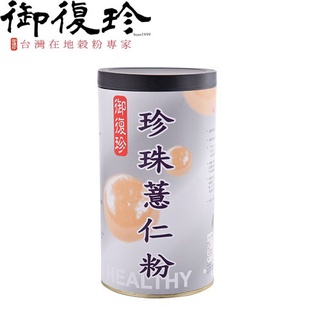 【御復珍】珍珠薏仁粉 純素食 無糖/600g