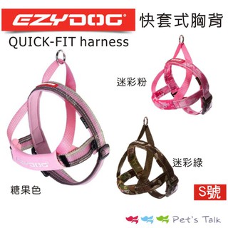 澳洲EZYDOG-QUICK FIT Harness 快套式胸背帶 - S號 糖果/迷彩款