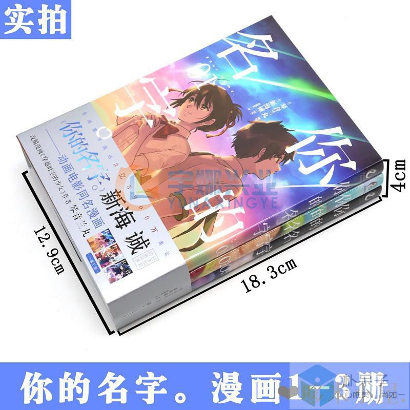 新店大促 你的名字 新海誠親筆電影原著你的名字漫畫書簡體中文版動畫電影原作漫畫言秒速五厘米小說作者天 蝦皮購物