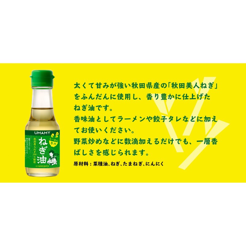 Ms Wen代購 預購 日本umamy 秋田美人提味蔥油85g 蝦皮購物
