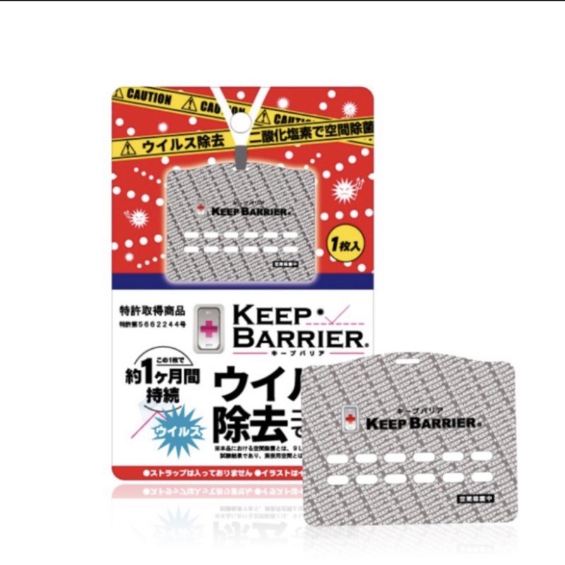 日本【Keep Barrier】抗菌隨行卡