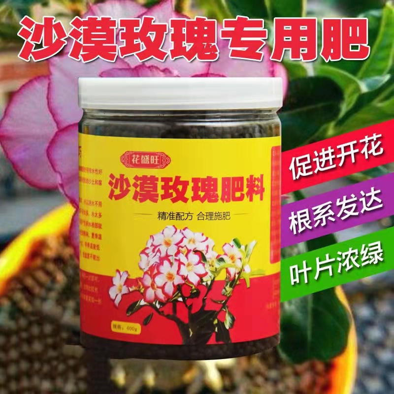 花花園藝 沙漠玫瑰專用肥花肥料盆栽植物肥料有機肥 蝦皮購物