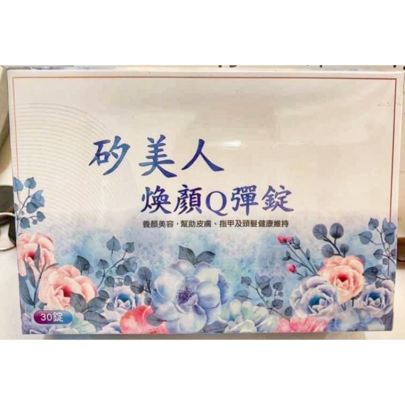 矽美人 煥顏q彈錠正矽酸 蝦皮購物