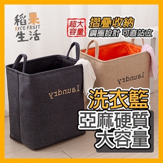 【蝦皮隔日配】亞麻方形洗衣籃 洗衣籃 髒衣籃 收納籃 衣物籃 玩具籃 收納籃 棉麻收納籃 棉麻收納桶 收納 FB59