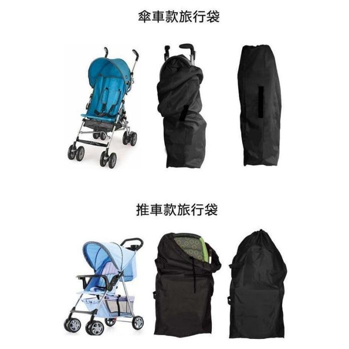 嬰兒推車旅行袋 傘車旅行袋 出國用 旅行用