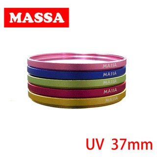 MASSA 彩色邊框 UV 保護鏡/37mm【5/31前滿額加碼送】