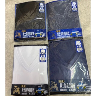野狼牌🐺男生【V領款】刷毛保暖衣