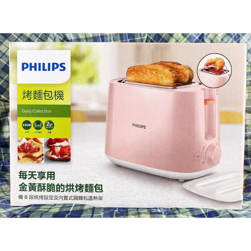 PHILIPS飛利浦 Daily Collection烤麵包機 HD2584  [二手]