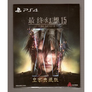 {瓜瓜皮}全新PS4遊戲 簡體中文 太空戰士15 最終幻想 FINAL FANTASY 15 皇家版(內容物請看圖二)