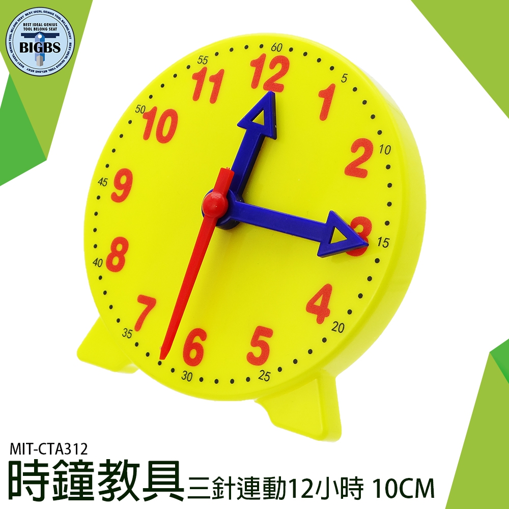 兒童時鐘玩具益智玩具數字時鐘親子互動幼兒教具時間練習時間觀念cta312 簡易時鐘教具 蝦皮購物