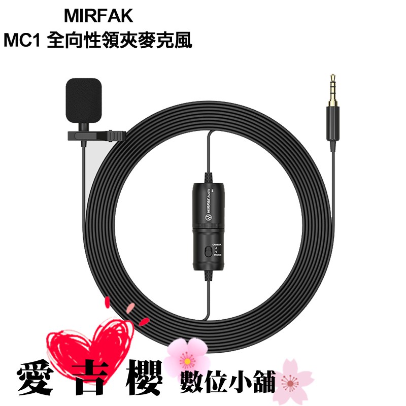 MIRFAK MC1 MFA01 全向型 領夾式 麥克風 立福公司貨 線上 遠距 教學 防疫 疫情 居家 隔離